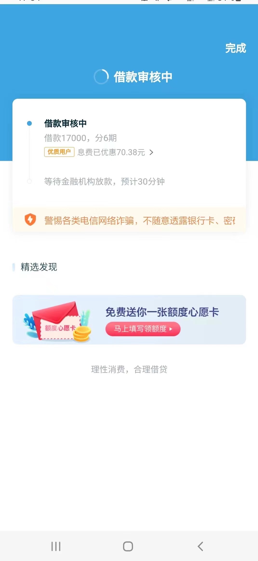 信用贷款审批中