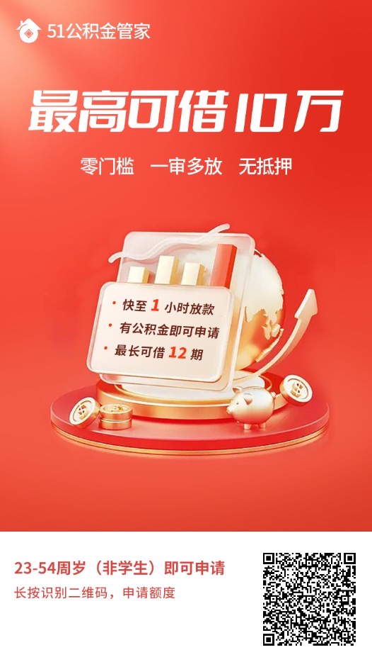 公积金信用贷