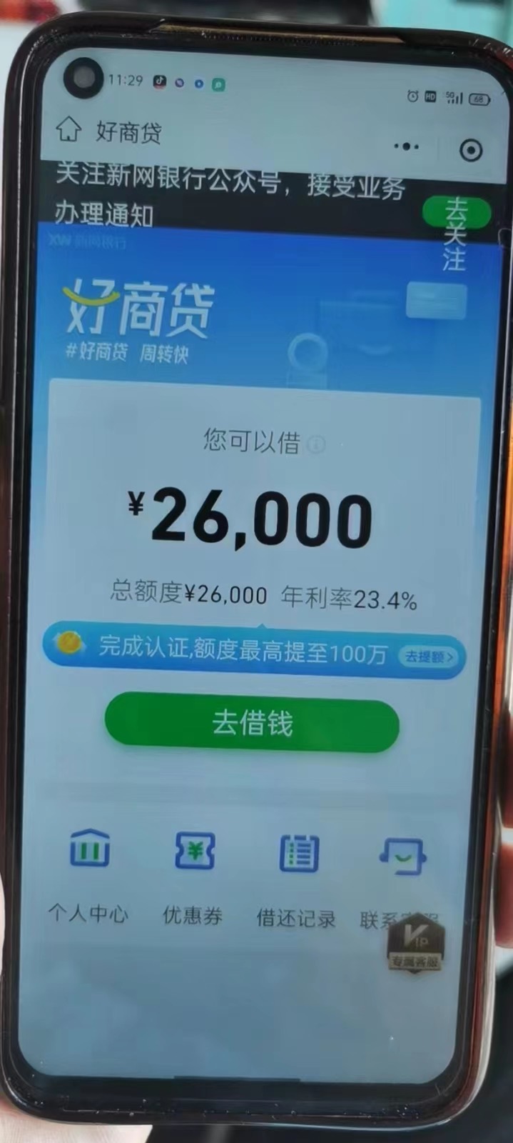 信用贷款审批