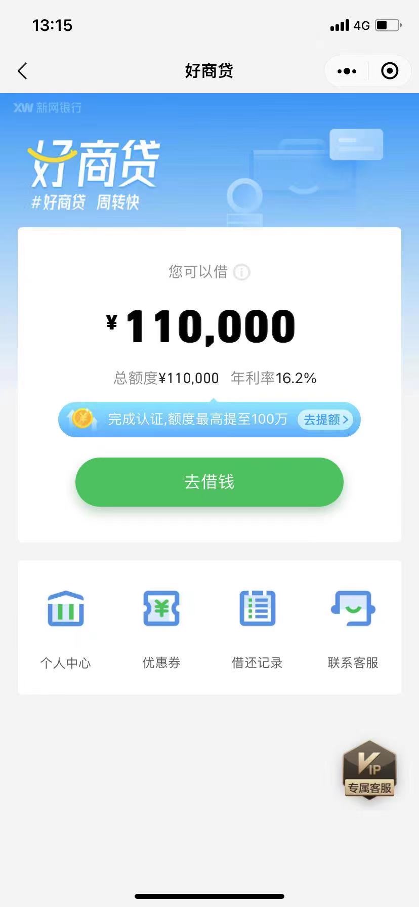 企业贷款