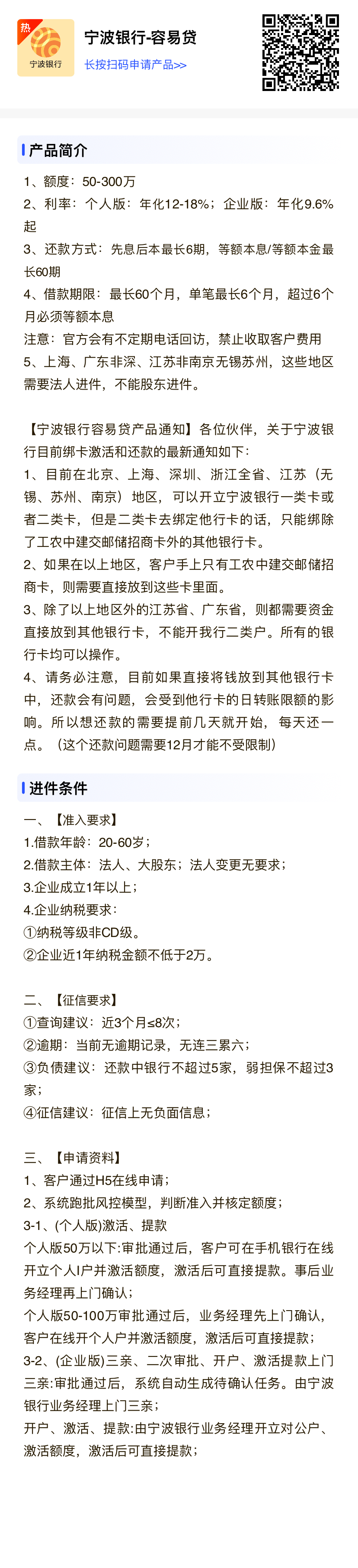 企业贷款申请 宁波银行信用贷