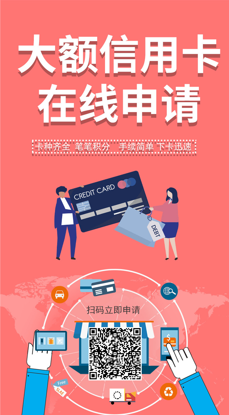 各大银行信用卡申请