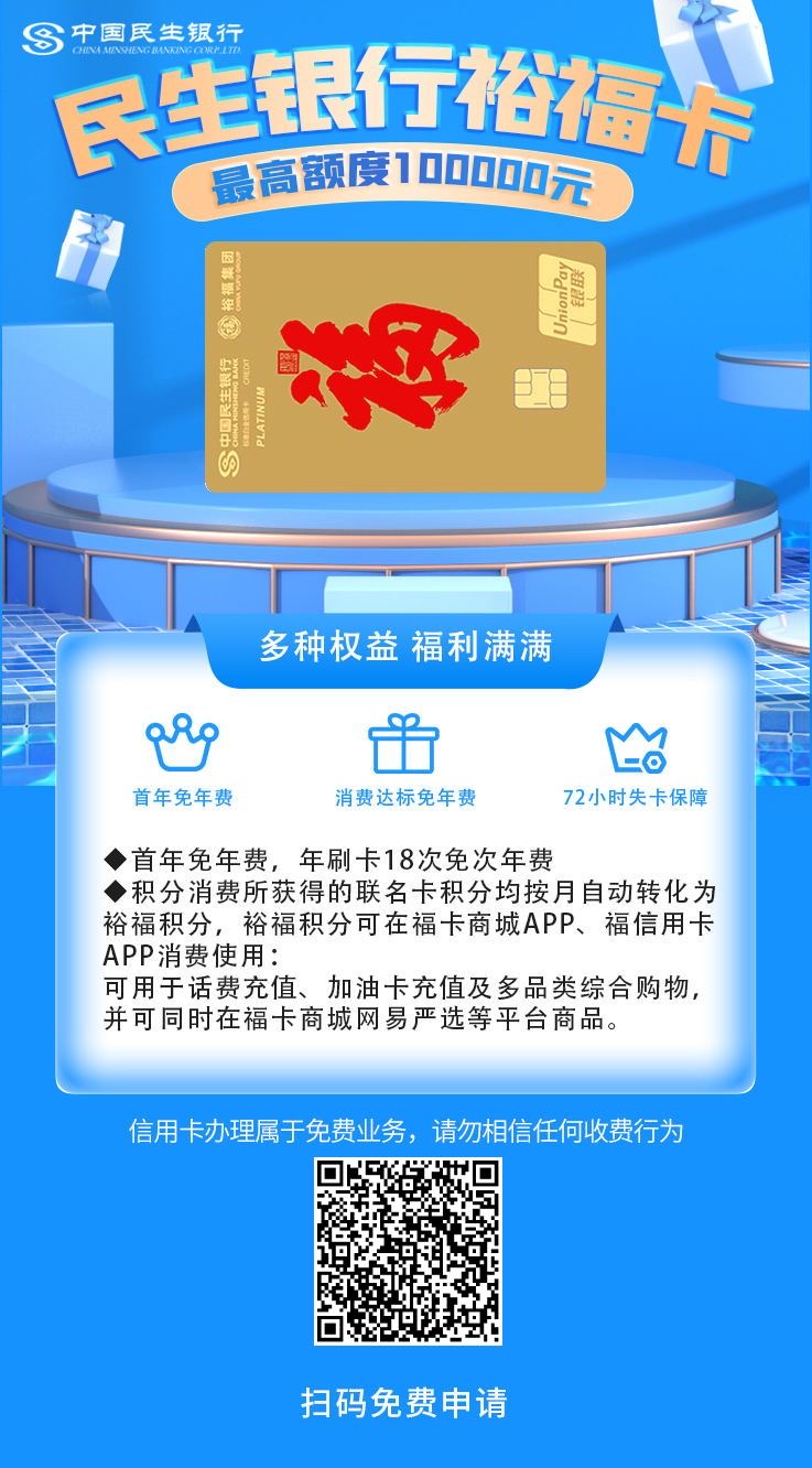 民生银行白金卡申请