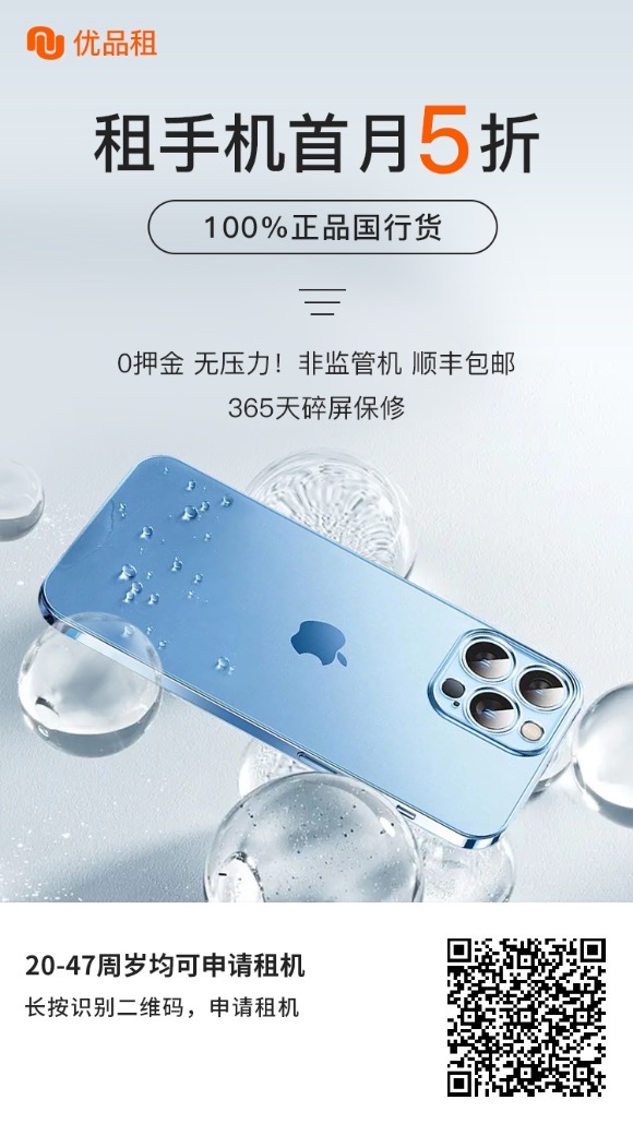 0元租手机申请